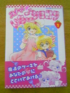 スイ～ト・いちごショコラ １/小学館/池田多恵子 | www.fleettracktz.com